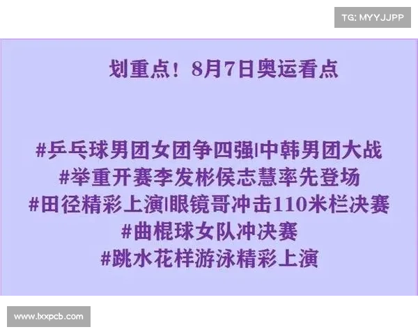 奥运会明天赛程