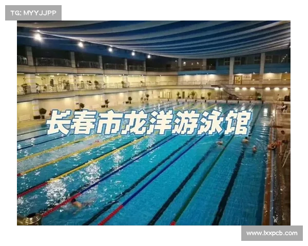 长春体育游泳赛事;长春体育场游泳馆